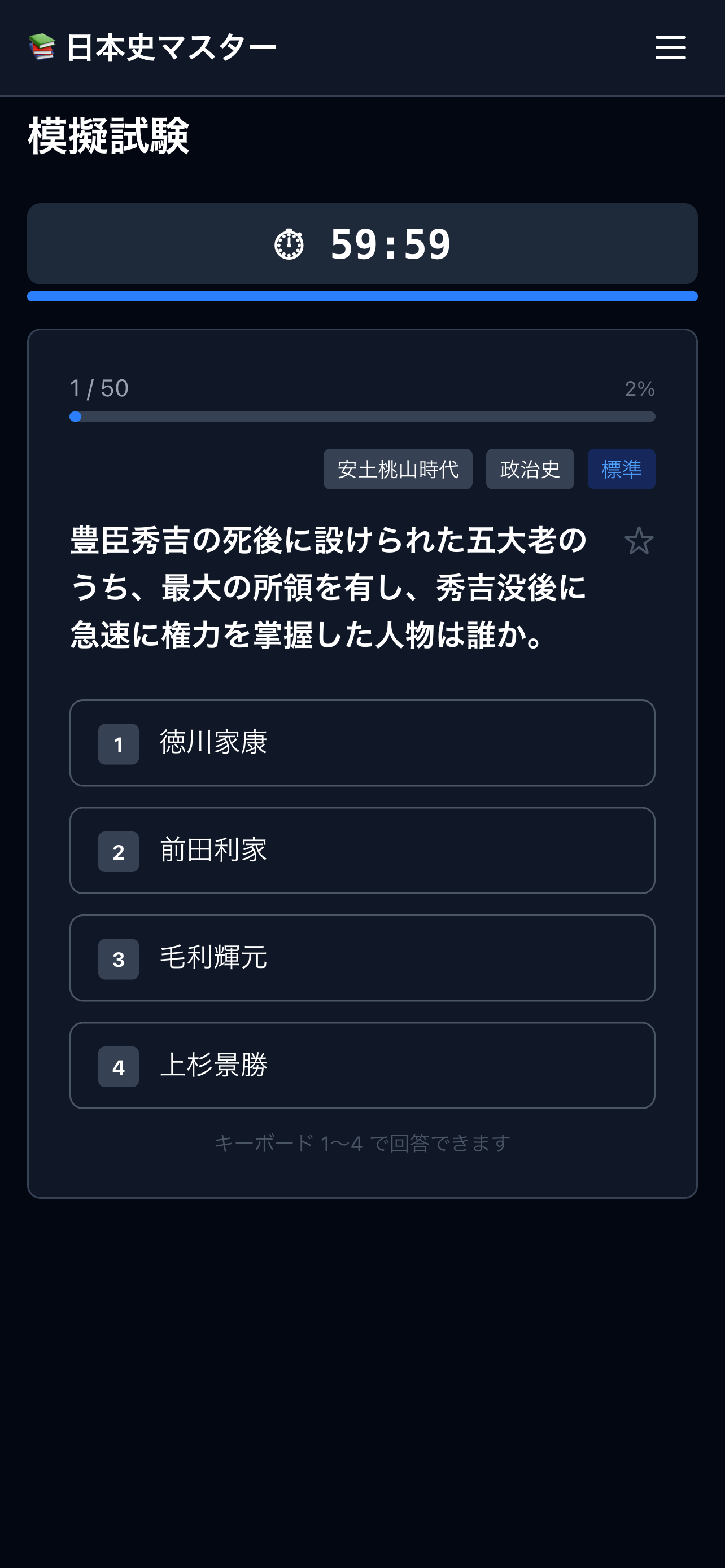 模擬試験タイマー