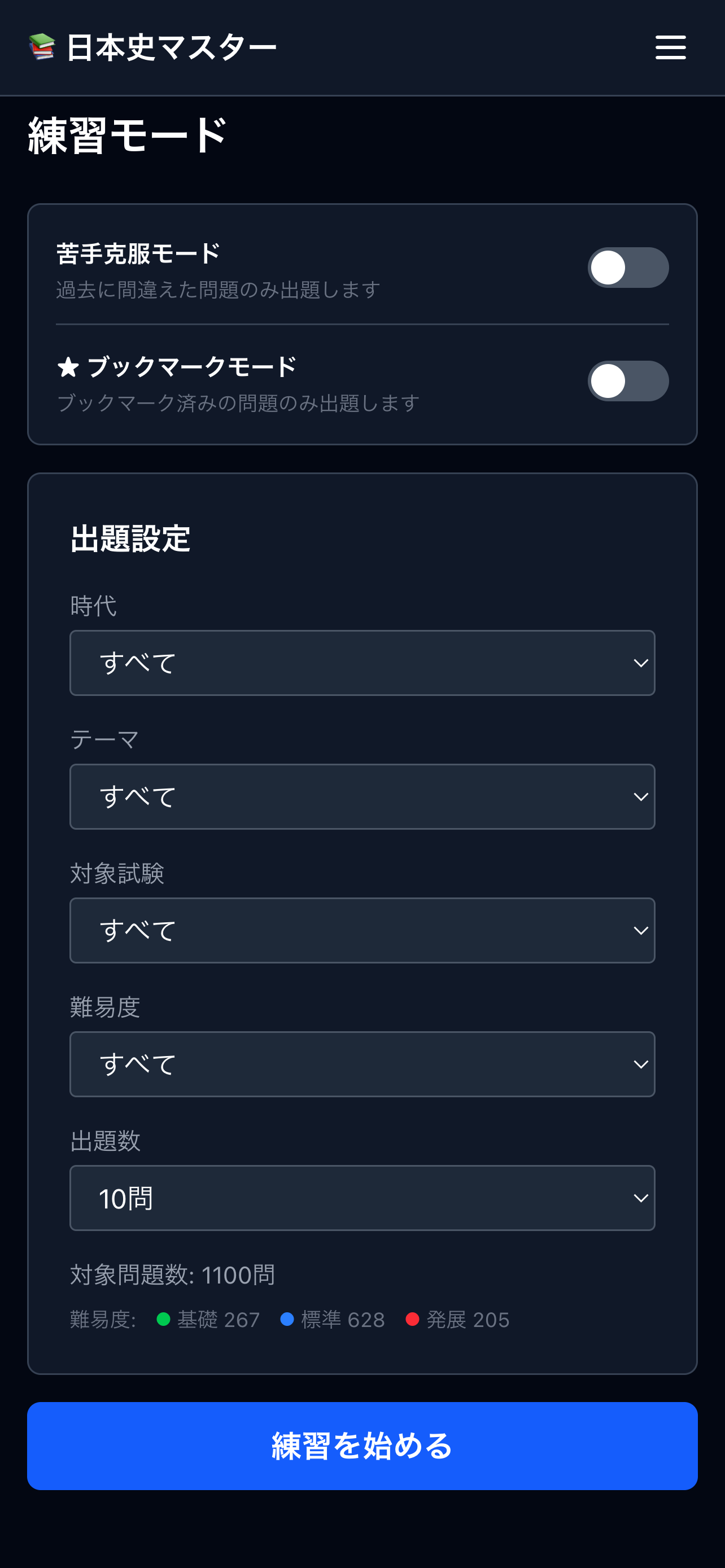 フィルター選択