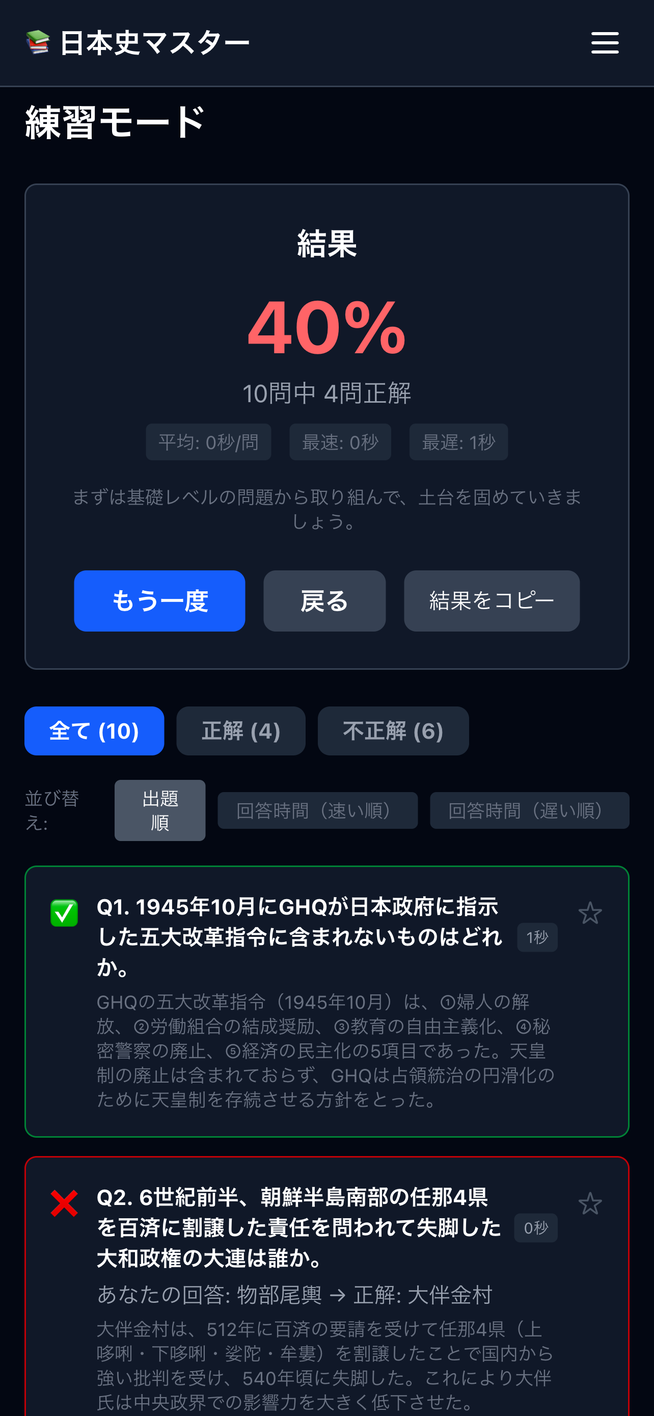 練習結果