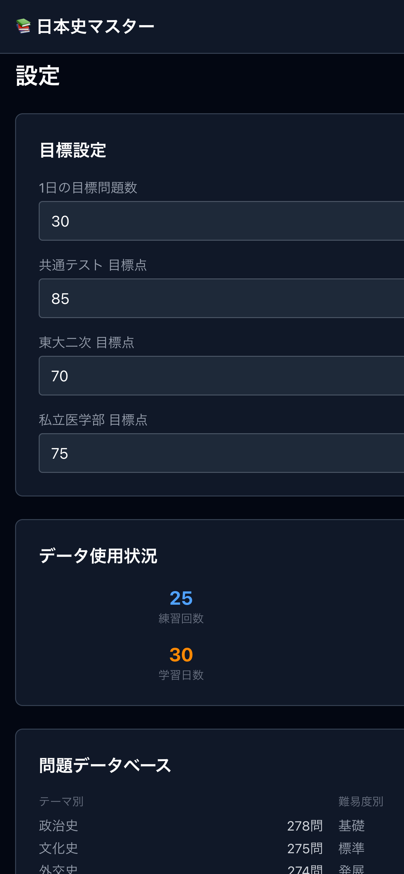 設定